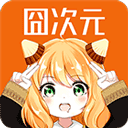 囧次元下载无广告下载