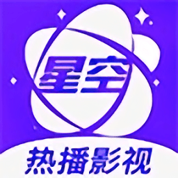 星空视频app官方版最新版本