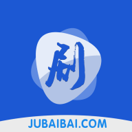 剧白白最新版下载