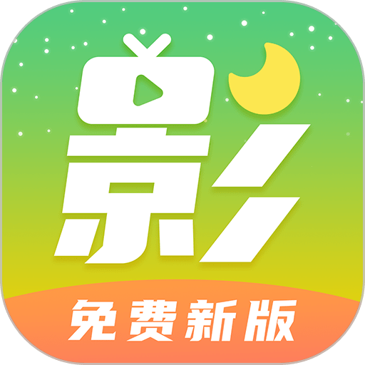 月亮影视大全下载免费版高清版