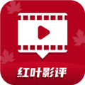 红叶影评无广告免费版