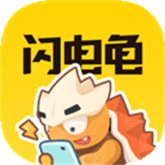 闪电龟app安卓版下载