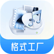 全能格式转换工厂下载