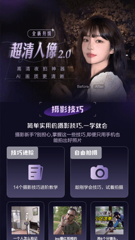 极影相机免费版下载