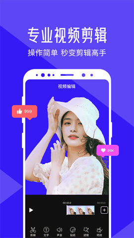 清爽视频编辑app下载