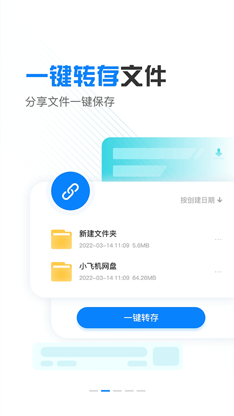 小飞机网盘安卓版下载