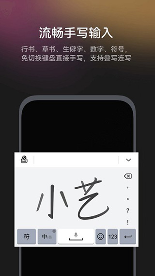 小艺输入法官方版下载
