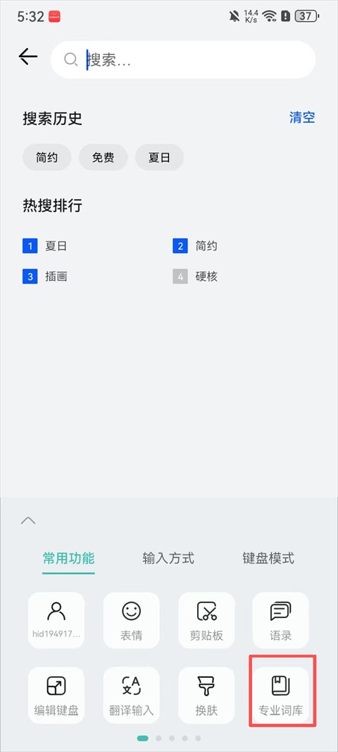 小艺输入法官方版下载