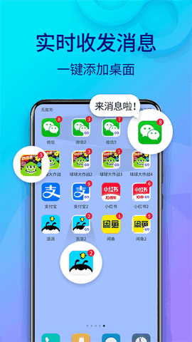 双开助手无广告纯净版