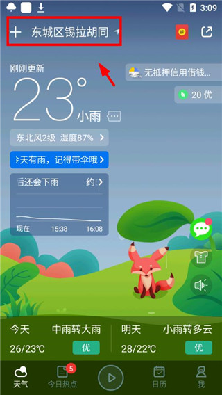 天气预报2026免费版下载