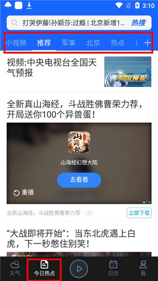 天气预报2026免费版下载