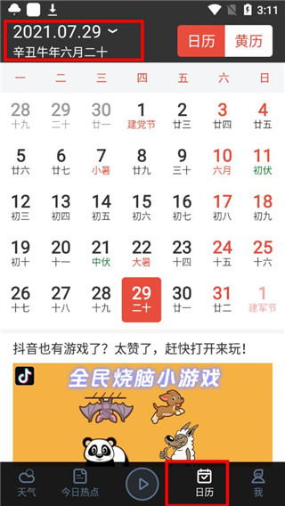 天气预报2026免费版下载