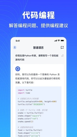 智谱清言免费版