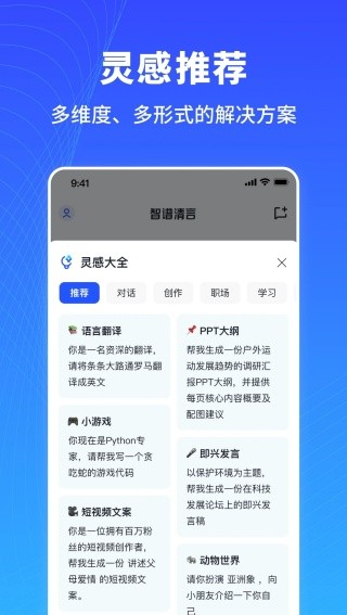智谱清言免费版