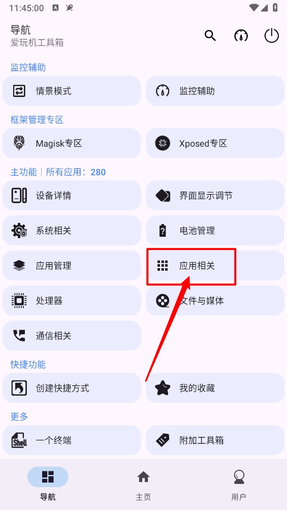 爱玩机工具箱app最新版