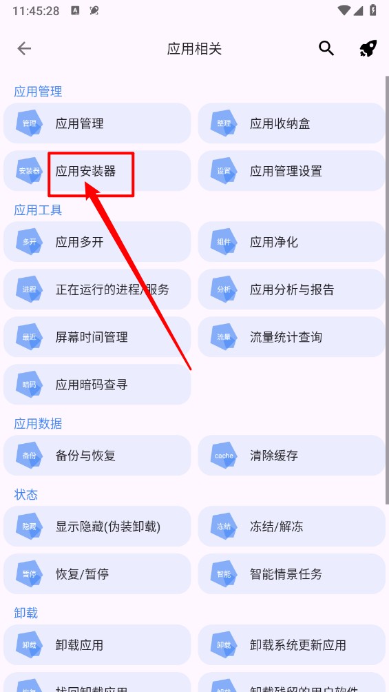 爱玩机工具箱app最新版
