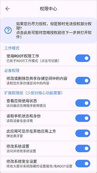 爱玩机工具箱app最新版