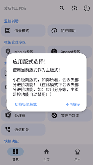 爱玩机工具箱app最新版