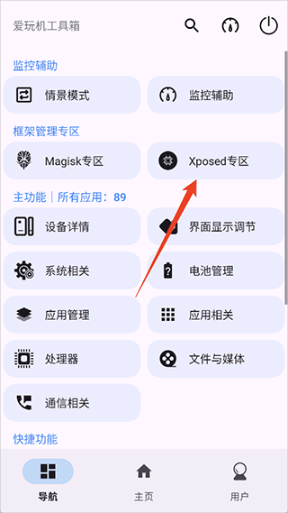 爱玩机工具箱app最新版