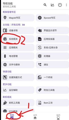 爱玩机工具箱app最新版
