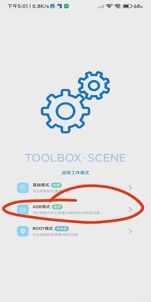 爱玩机工具箱app最新版