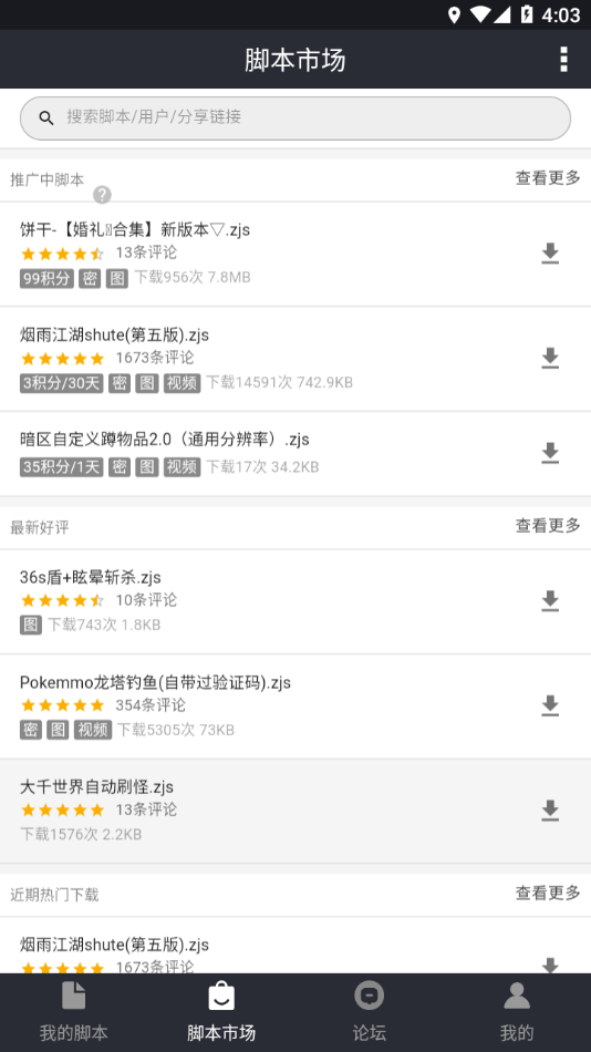 自动精灵脚本免费版下载