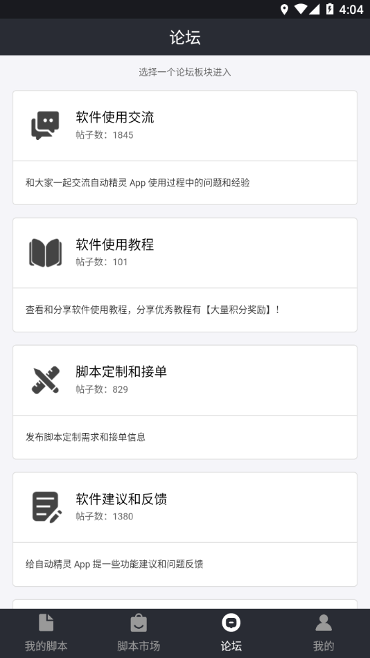 自动精灵脚本免费版下载