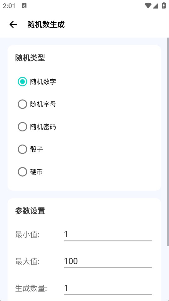 爱玩机工具箱免费版下载