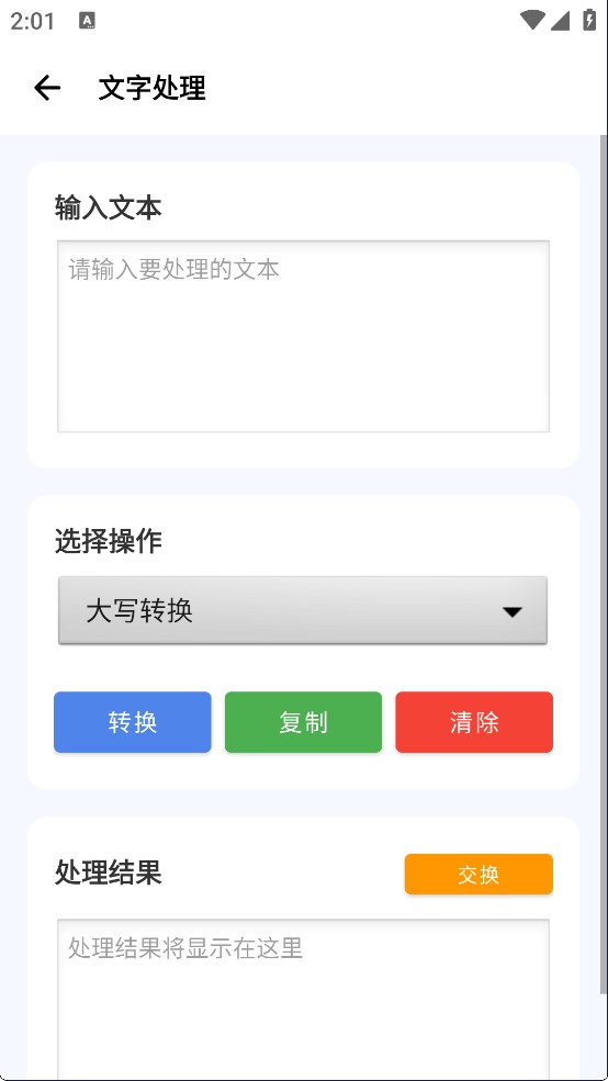 爱玩机工具箱免费版下载
