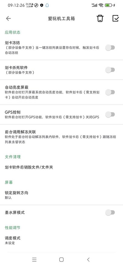 爱玩机工具箱免费版下载