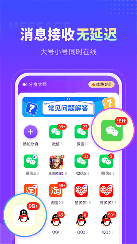 分身大师app下载安装