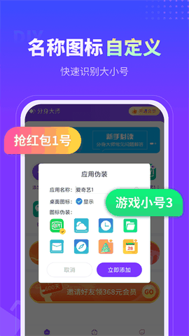 分身大师app下载安装