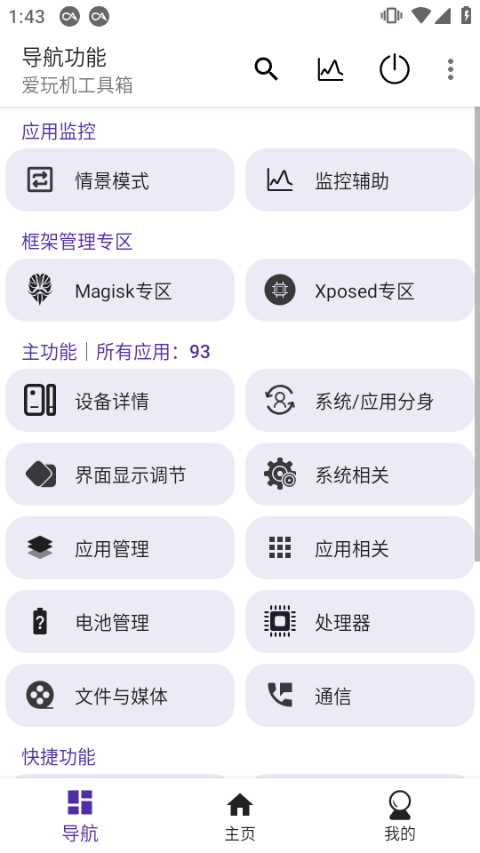 爱玩机工具箱app最新版下载