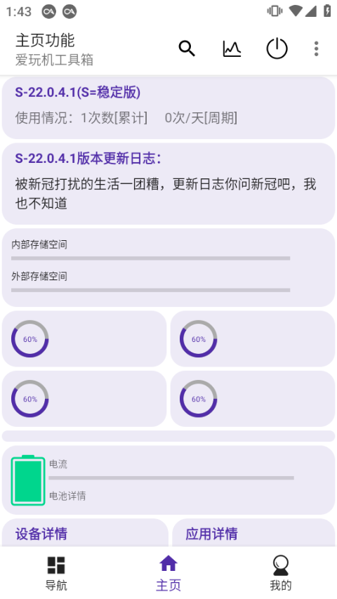 爱玩机工具箱app最新版下载