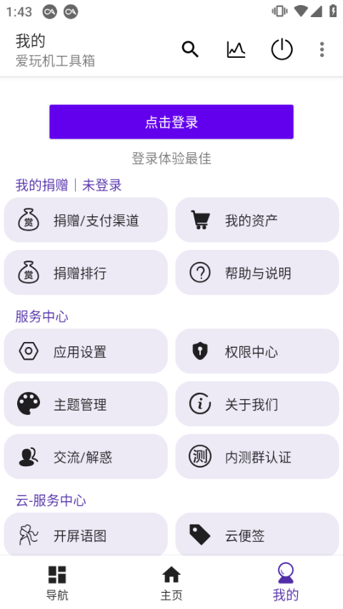 爱玩机工具箱app最新版下载