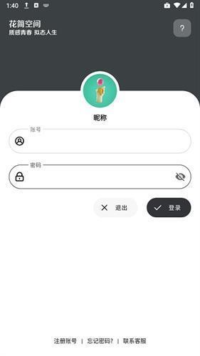 花简空间app安卓版下载