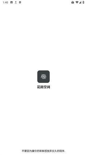 花简空间app安卓版下载