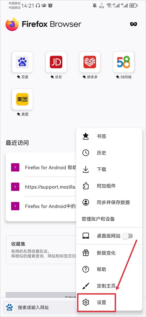 火狐浏览器安卓版下载