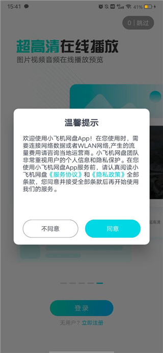 小飞机网盘app下载最新版