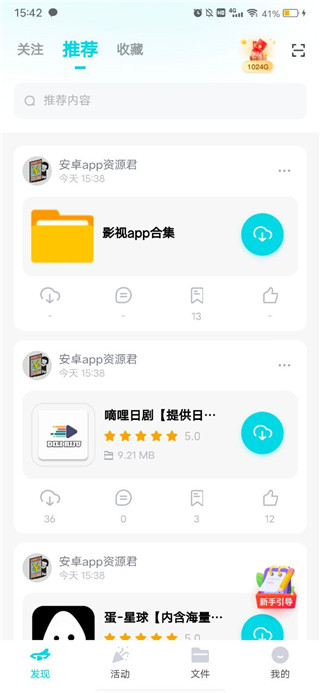 小飞机网盘app下载最新版