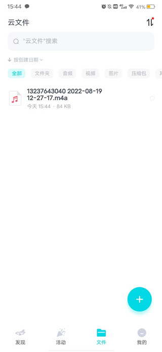小飞机网盘app下载最新版