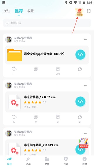 小飞机网盘app下载最新版