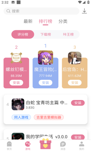 游咔游戏盒子最新版