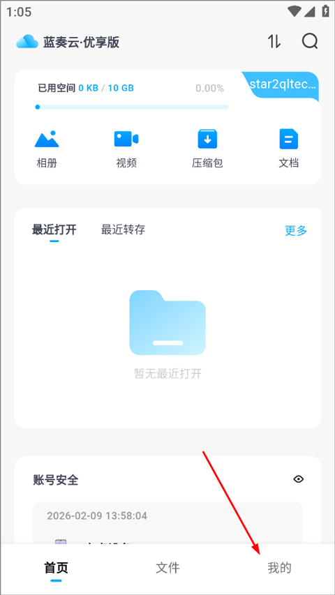 蓝奏云官方版下载