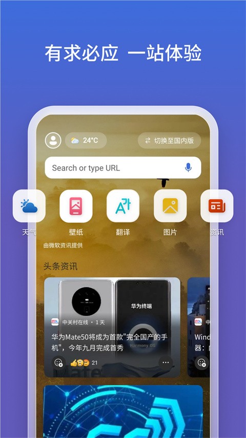 微软必应最新版下载