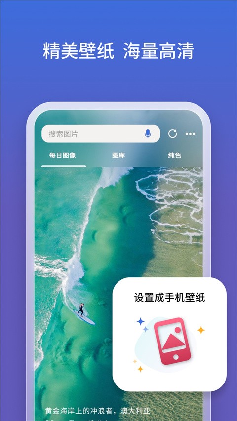微软必应最新版下载