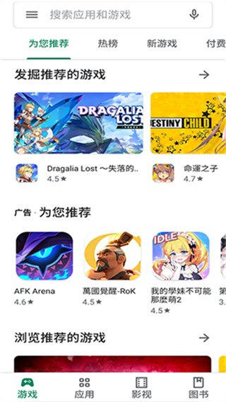 谷歌商店最新版下载