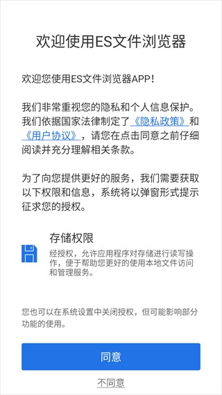 es文件管理器TV版