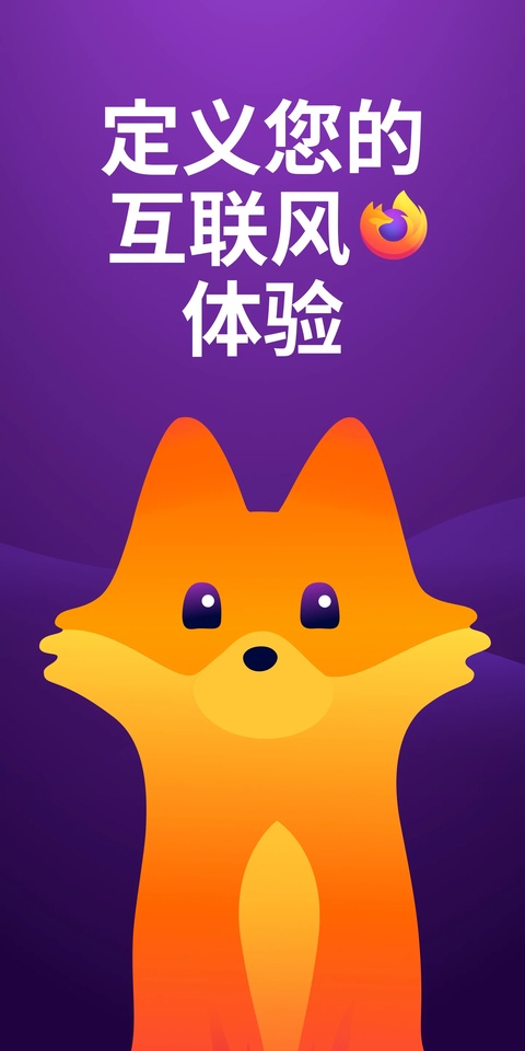 firefox浏览器手机版