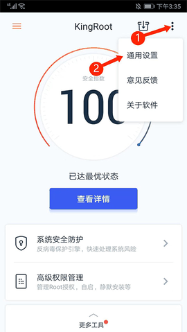 kingroot最新版